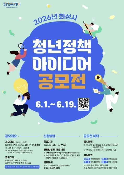 화성특례시, '2026년 청년정책 아이디어 공모전' 개최... 20일까지 접수 기사 이미지