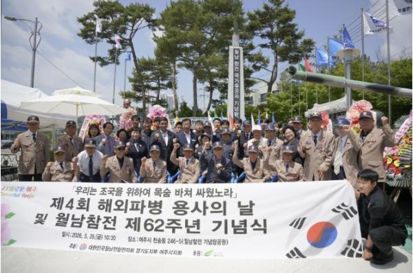 여주시, 제4회 해외파병 용사의 날 및 월남참전 제62주년 기념식 개최